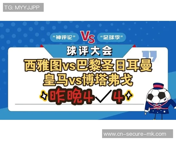 马德里竞技与巴黎圣日耳曼对决结果分析及赛事回顾